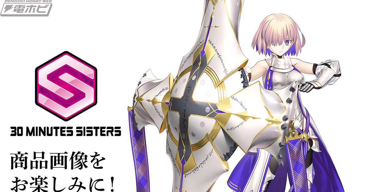 Fate/Grand Order』より「シールダー/マシュ・キリエライト（新衣装Ver