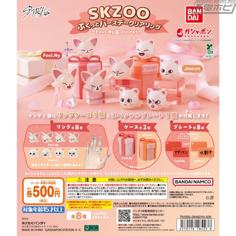 Stray Kidsの公式キャラクター「SKZOO」のぷくっとバースデークリア