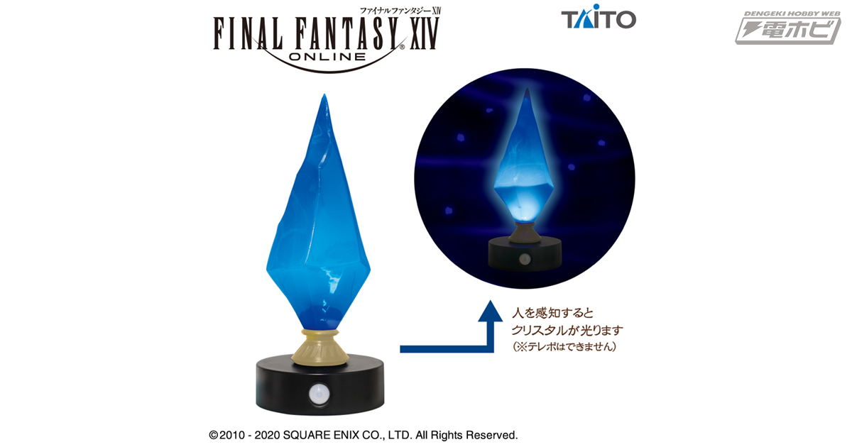 人が近づくとセンサーが反応してクリスタル部分が光る！「ファイナル