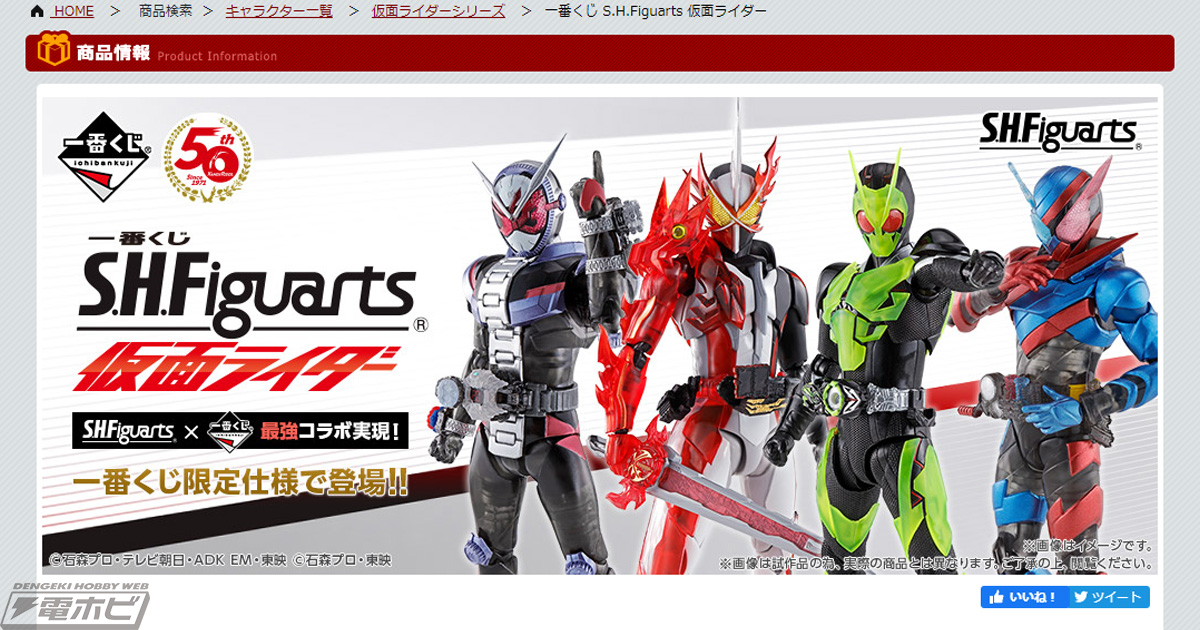一番くじ S.H.Figuarts 仮面ライダー」が発売決定！仮面ライダー