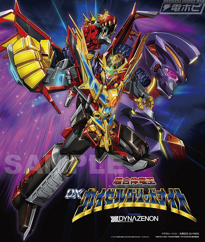 DXダイナゼノン」と合体して超合体竜王 カイゼルグリッドナイトに