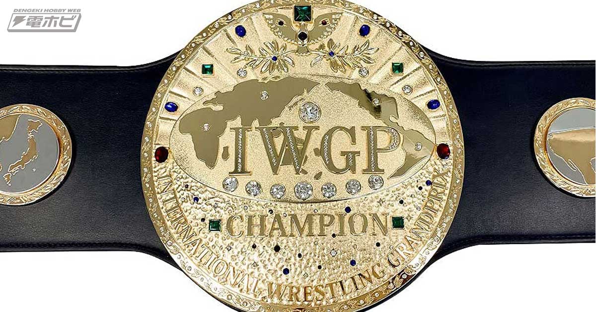 初代IWGPヘビー級チャンピオンベルトのレプリカモデルが登場！メッキ