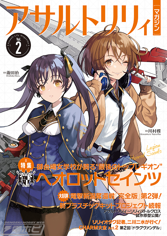 アサルトリリィマガジン」Vol.2発売決定！「アサルトリリィPOP UP SHOP