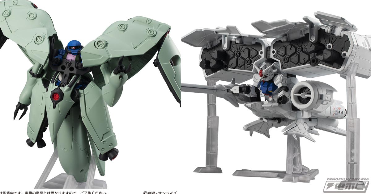 ノイエ・ジールは内部にザクを搭載！「ガンダム MSアンサンブル EX」で