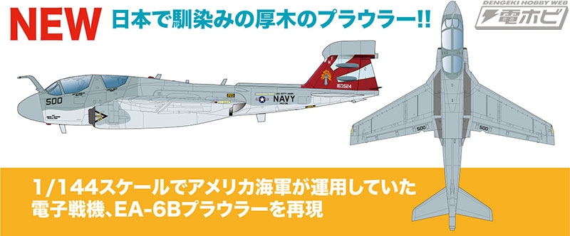 2022年9月にプラッツから発売される1/144スケールの軍用機キット4点を