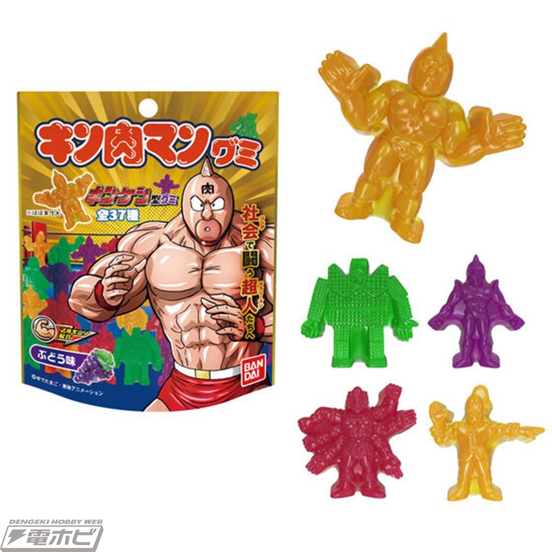 みんな集めた「キン肉マン消しゴム（キンケシ）」がグミになって登場