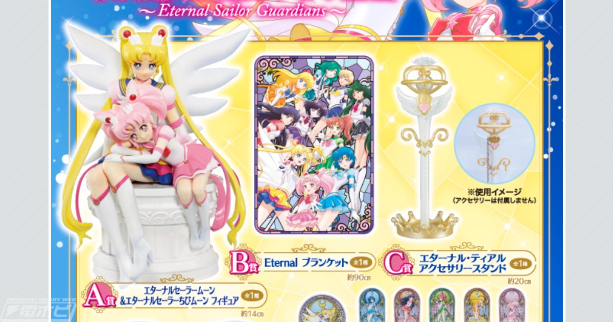 エターナルセーラームーン＆エターナルセーラーちびムーンフィギュアが