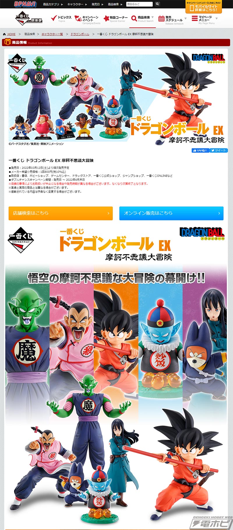 懐かしの初代「ドラゴンボール」が満を持して登場！「一番くじ