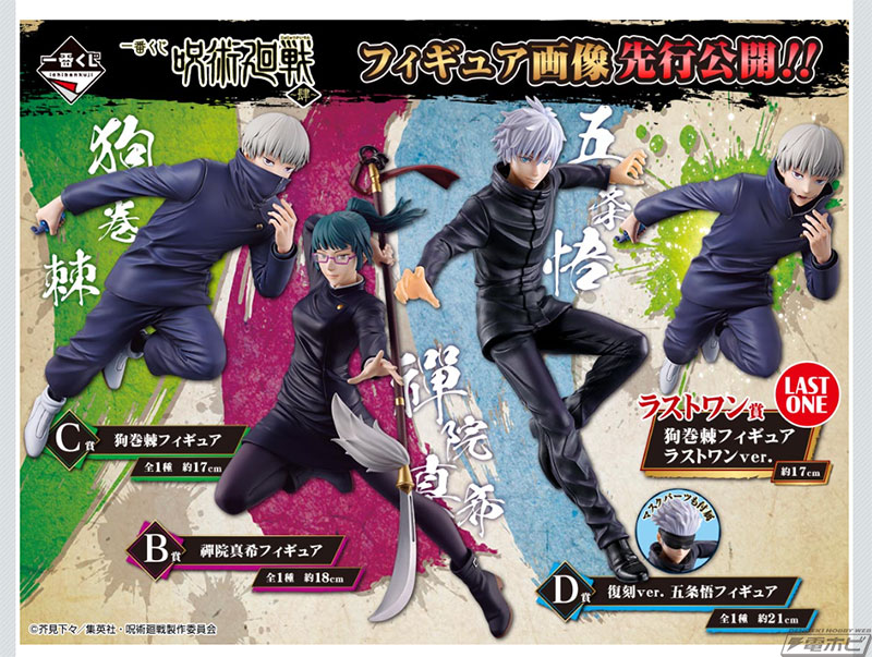 一番くじ 呪術廻戦 ～肆～」が2023年2月下旬発売！禪院真希や狗巻棘