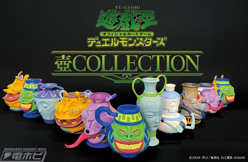 遊戯王』強欲な壺などをフィギュア化した「壺COLLECTION」が登場