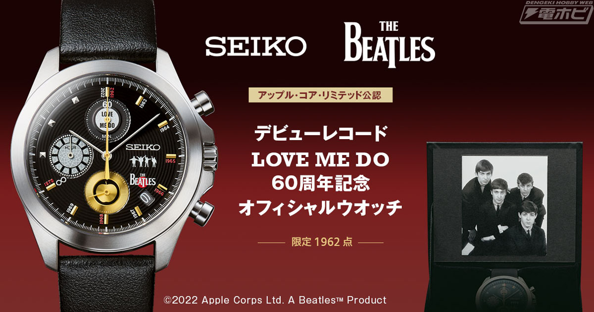 ビートルズのデビューシングル『LOVE ME DO』発売60周年を記念した