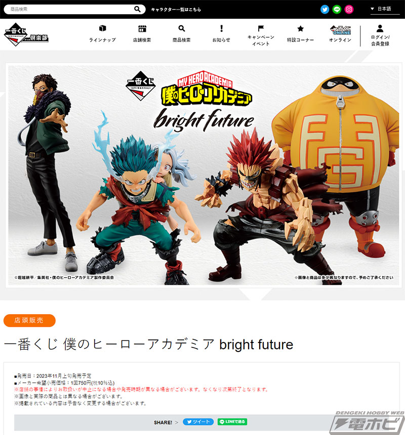 緑谷出久＆壊理、オーバーホールのフィギュアが当たる！「一番くじ 僕