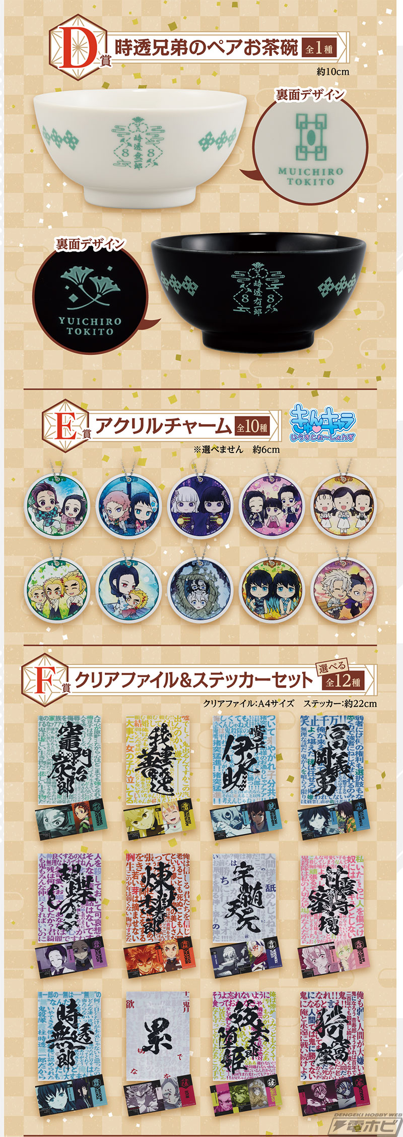 一番くじ 鬼滅の刃 ～ふめつのきずな～」の全ラインナップ公開！幼少期