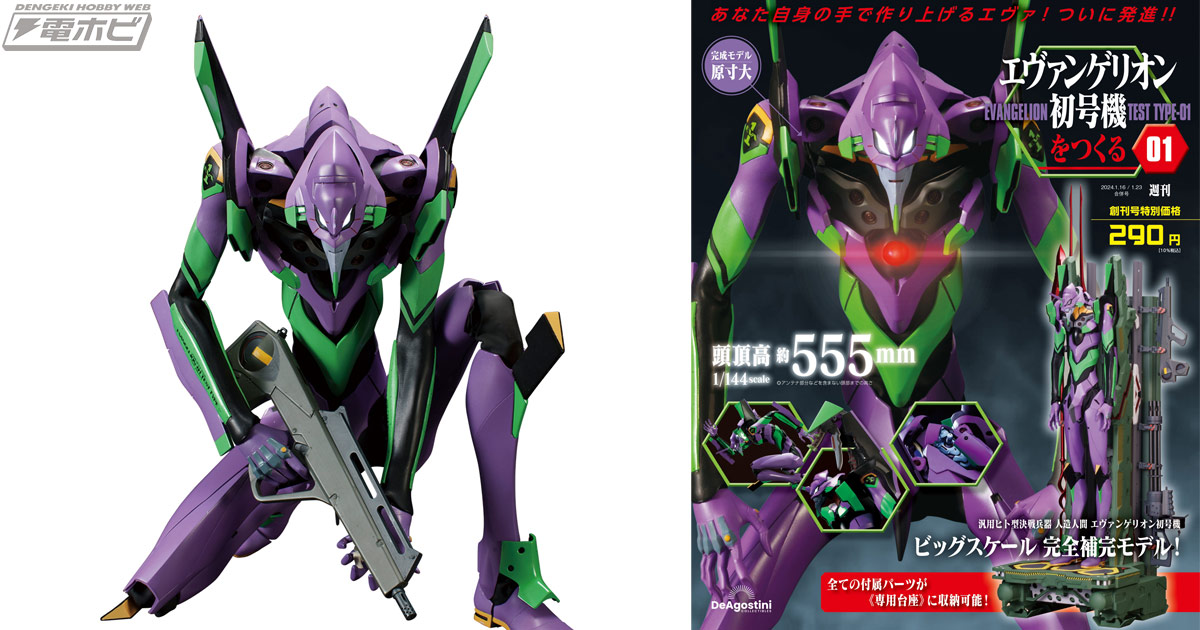 約55.5センチのビッグスケールのエヴァンゲリオン初号機を組み立てよう