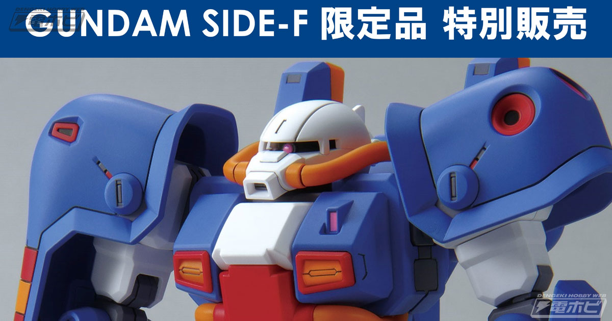 ガンプラ「HG ホビー・ハイザック（A.O.Z RE-BOOT版）」がガンダム