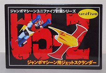 ジェットスクランダー（マジンガーZ）【233】 | ホビービルドプラス