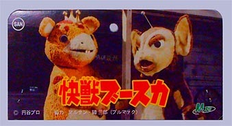 快獣ブースカAタイプ・ソフビ【613】 | ホビービルドプラス 快獣