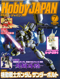 月刊ホビージャパン 2017年7月号 - 株式会社ホビージャパン
