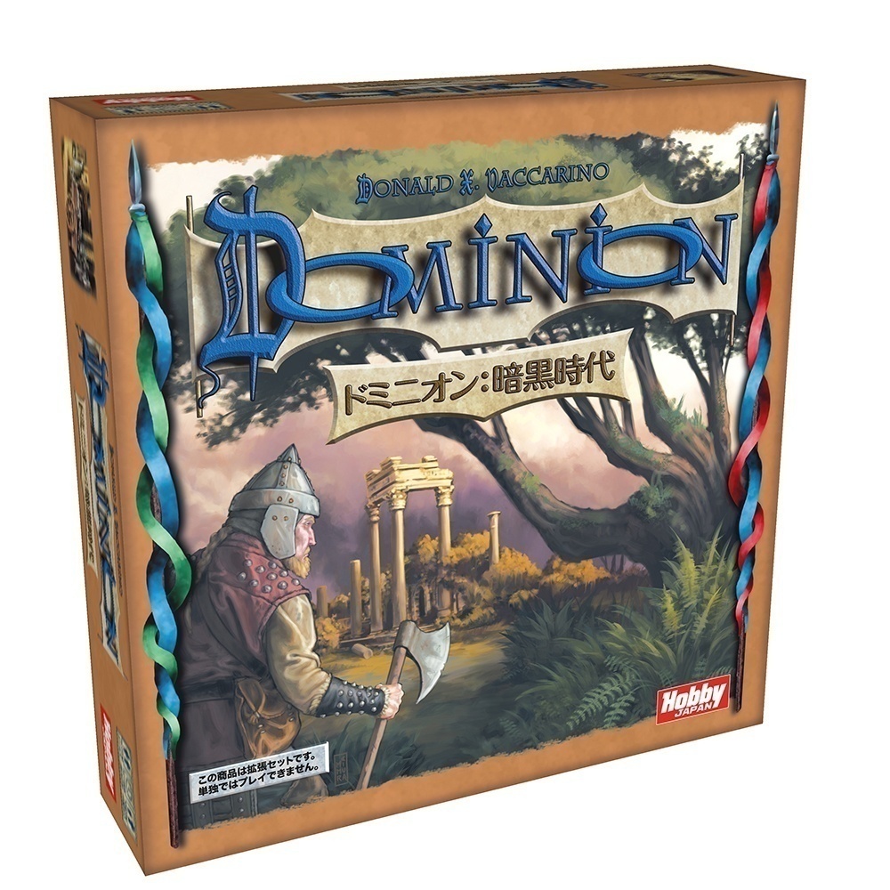 ドミニオン：暗黒時代 | ANALOG GAME INDEX