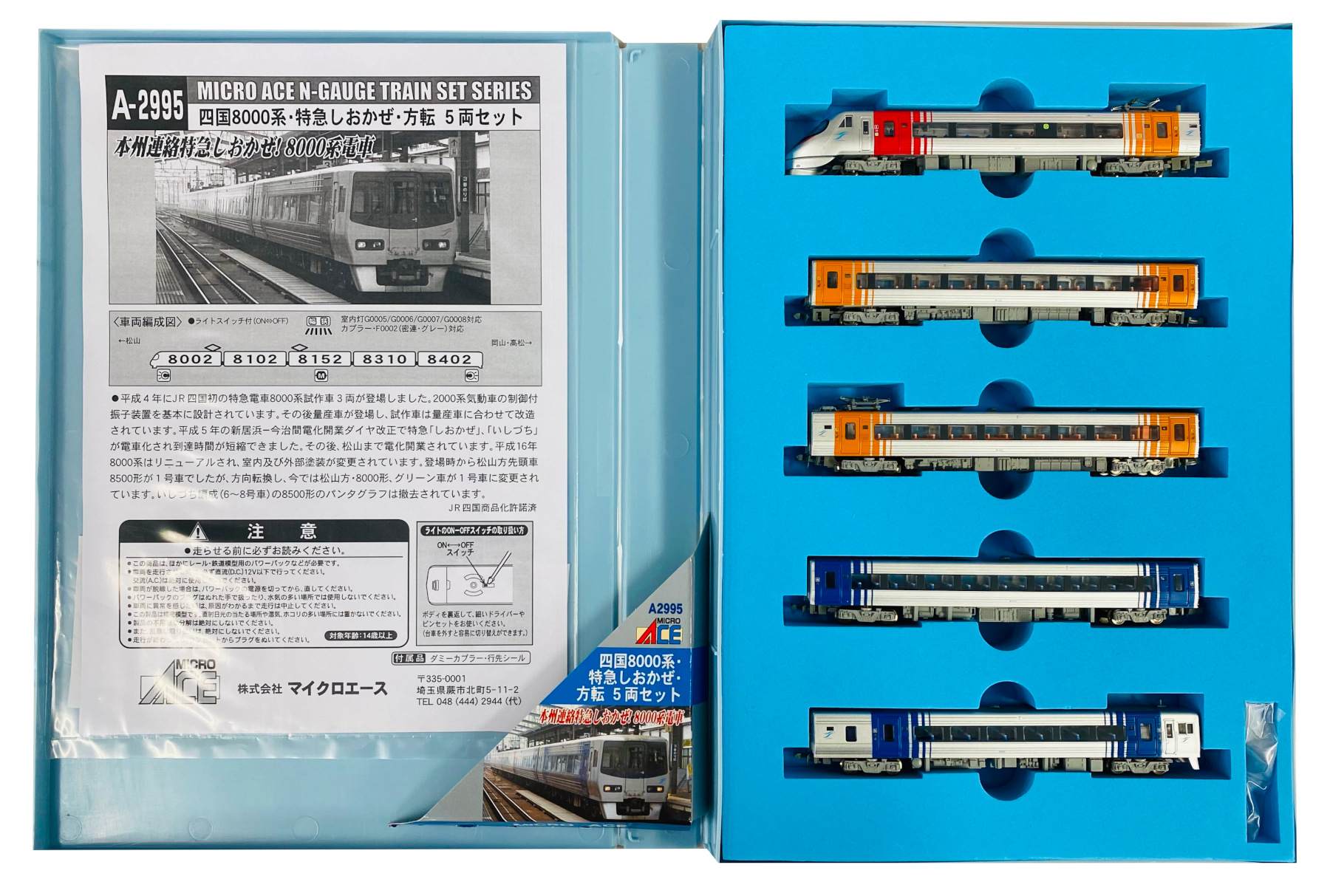 公式]鉄道模型(A2995四国8000系 特急しおかぜ方転 5両セット)商品詳細