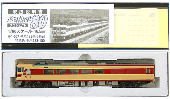 公式]鉄道模型(H-1-007キハ183系0番台 特急色 キハ183-100 (T))商品