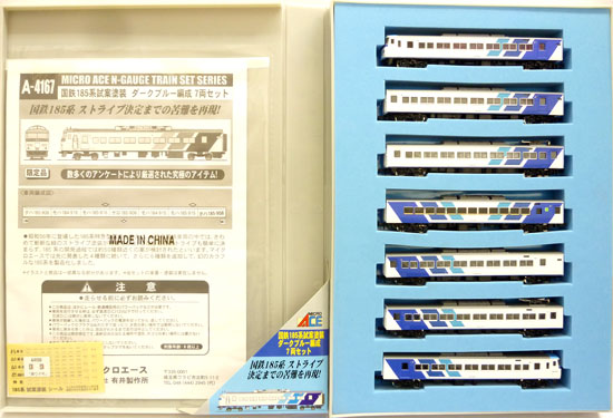 マイクロエース A-4167 国鉄185系試案塗装 7セット 公式]鉄道模型