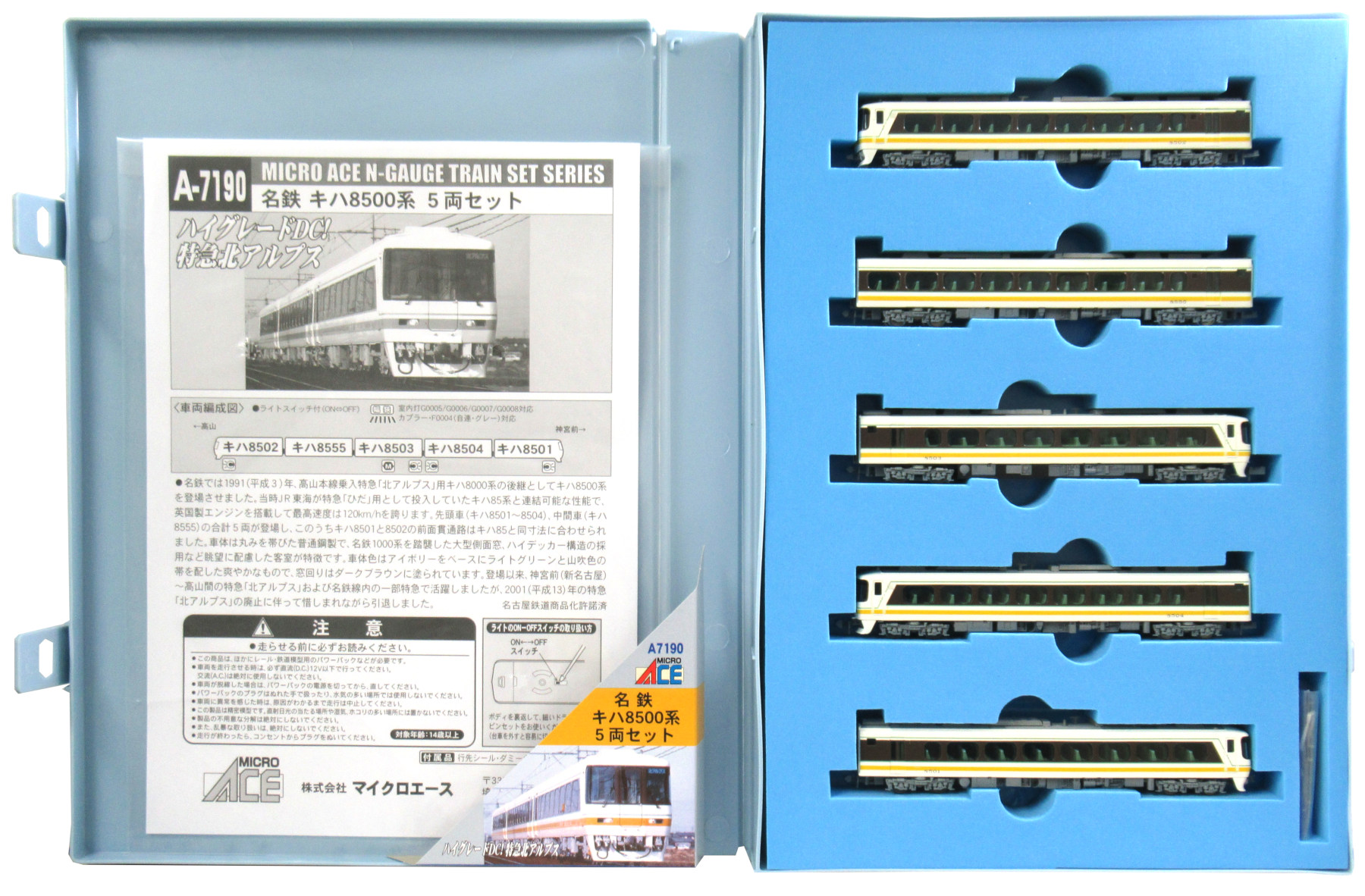 公式]鉄道模型(A7190名鉄 キハ8500系 5両セット)商品詳細｜マイクロ