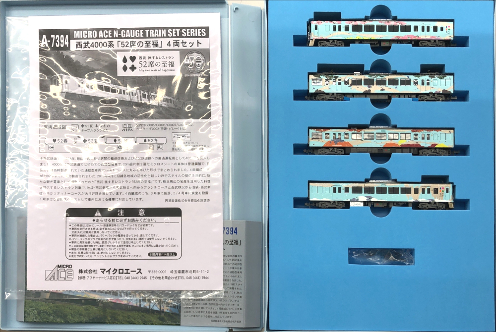 公式]鉄道模型(A7394西武 4000系 「52席の至福」 4両セット)商品詳細