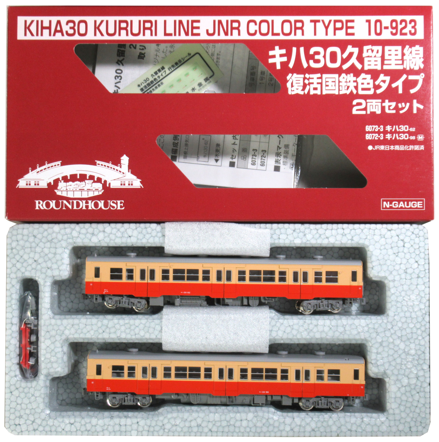 公式]鉄道模型(10-923キハ30 久留里線 復活国鉄色タイプ 2両セット