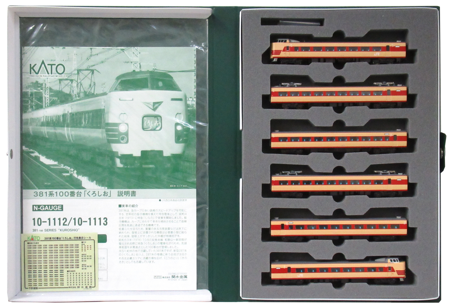 公式]鉄道模型(10-1112381系100番台「くろしお」6両基本セット)商品