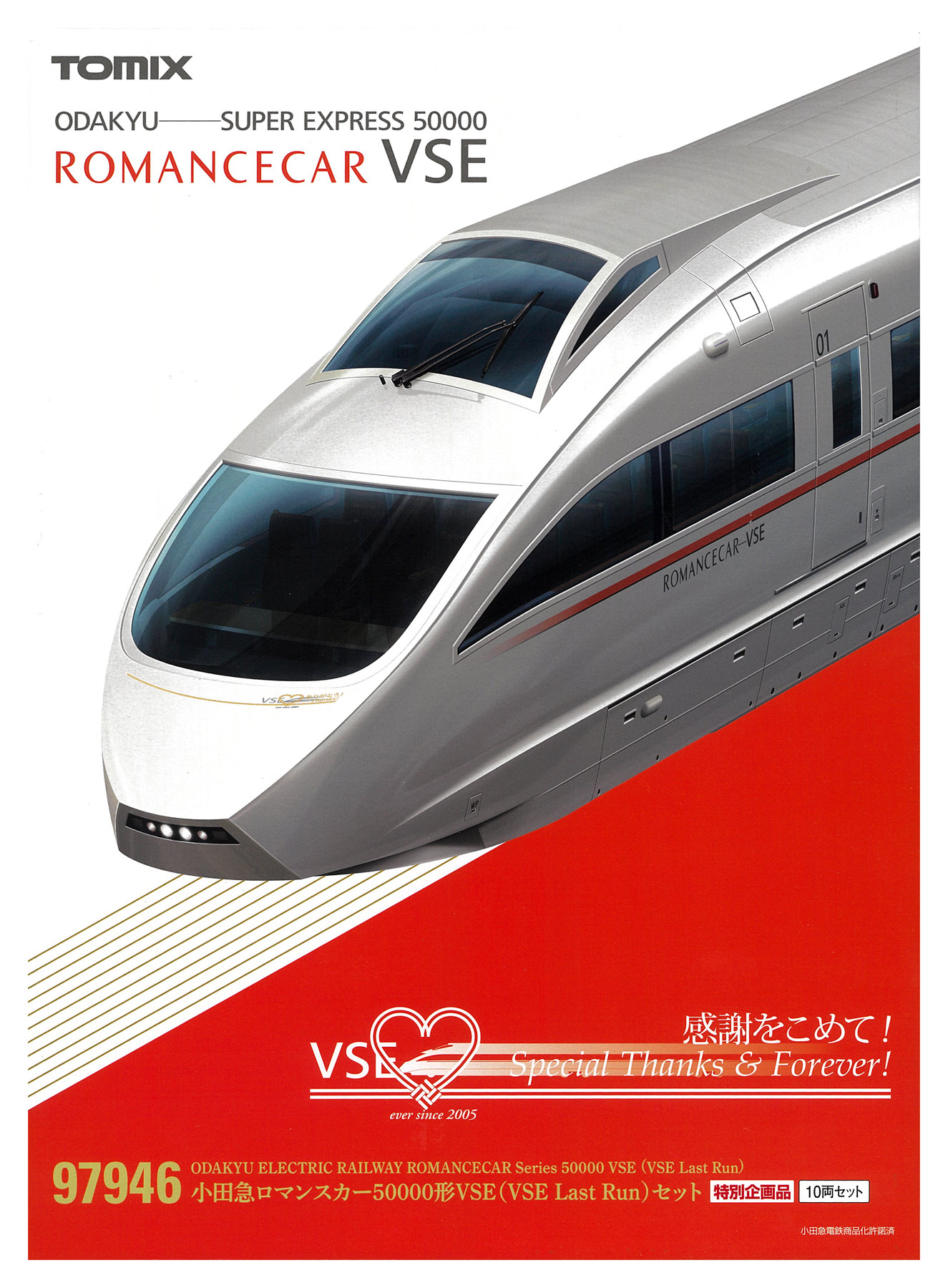 公式]鉄道模型(97946小田急ロマンスカー50000形VSE(VSE Last Run) 10両