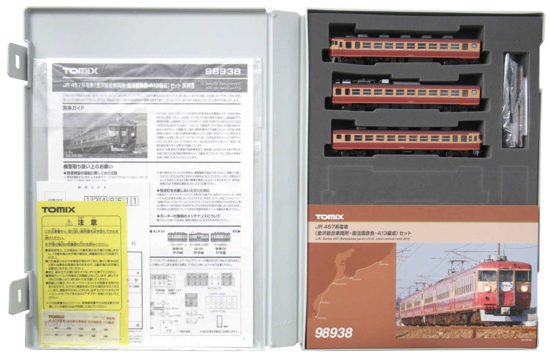 公式]鉄道模型(98938JR 457系 電車 (金沢総合車両所・復活国鉄色・A13
