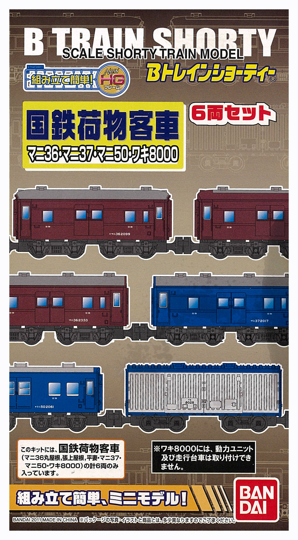 Bトレインショーティ キオスク8 マニ50 未開封 Bトレインショーティ