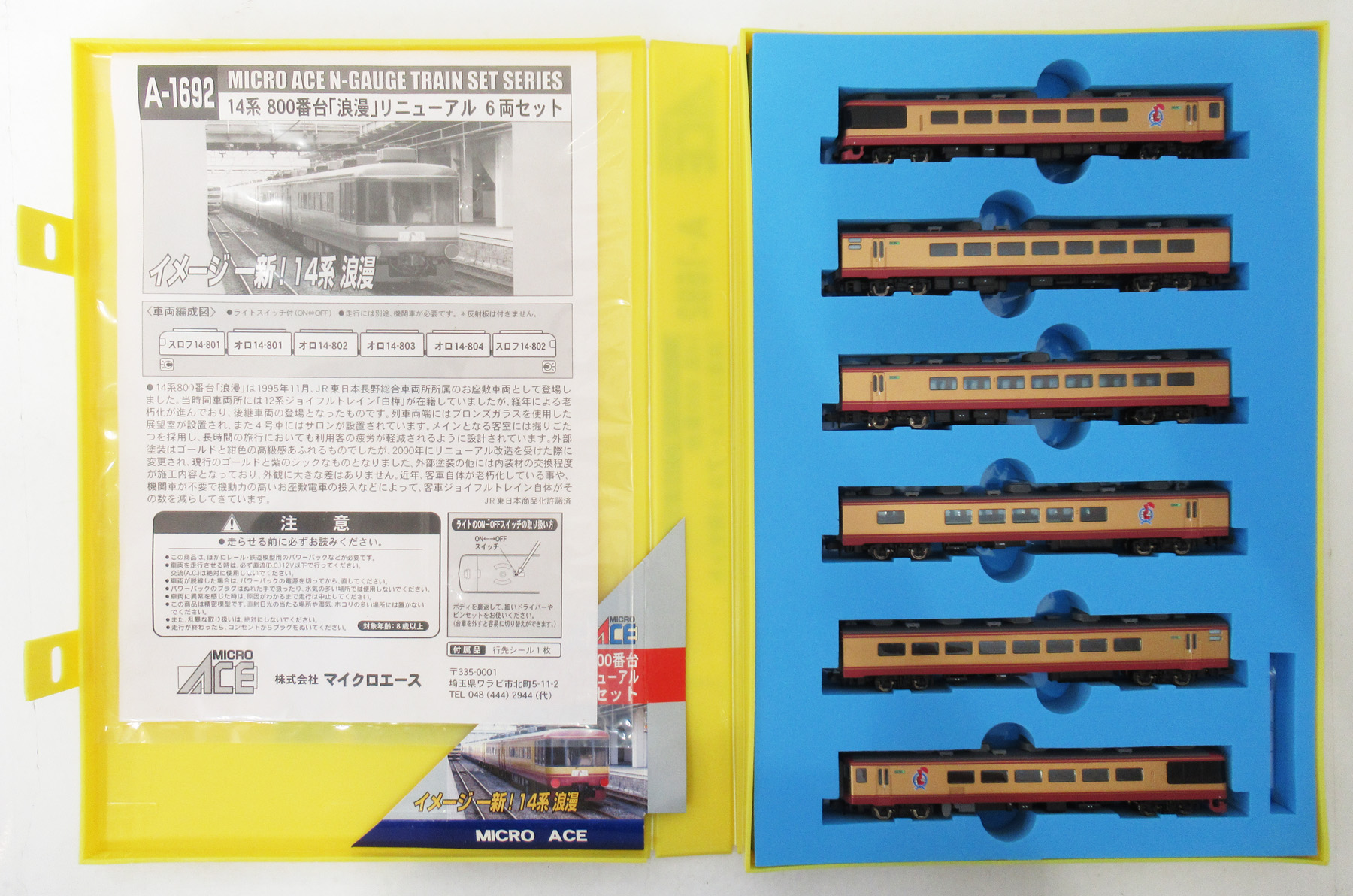 公式]鉄道模型(A169214系 800番台 「浪漫」 リニューアル 6両セット