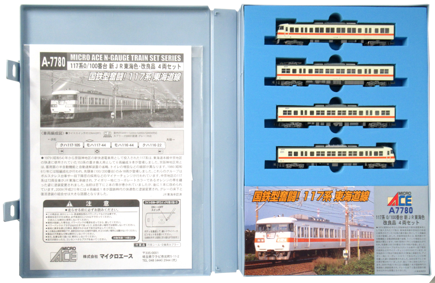公式]鉄道模型(A7780117系 0/100番台 新JR東海色 改良品 4両セット