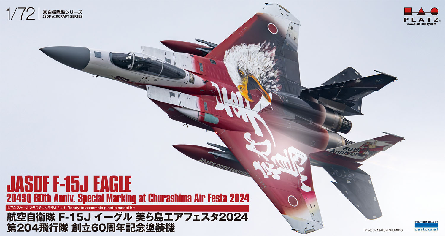 1/72 航空自衛隊 F-15J イーグル 美ら島エアフェスタ2024 第204飛行隊
