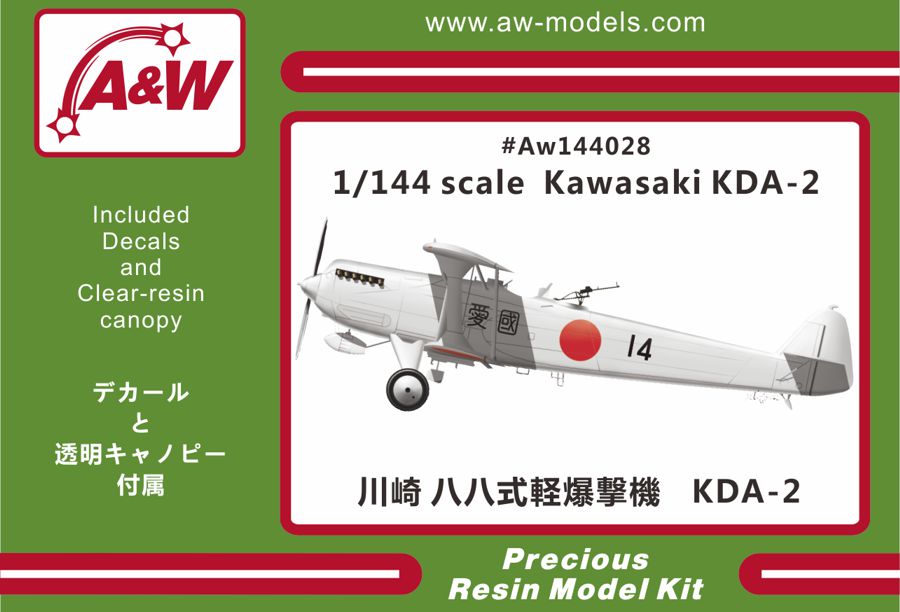 1/144 川崎 八八式軽爆撃機 KDA-2 [AW144028] - 4,290円 : ホビー
