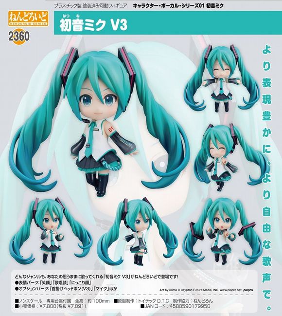 ねんどろいど 初音ミク V3 (グッドスマイルカンパニー(GOOD SMILE