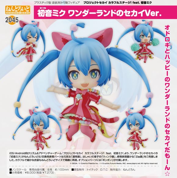 ねんどろいど 初音ミク ワンダーランドのセカイVer. (グッドスマイル