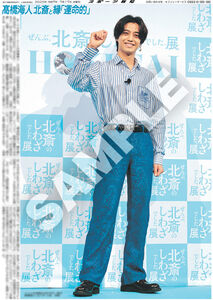 King＆Prince髙橋海人の紙面がコンビニプリントに追加