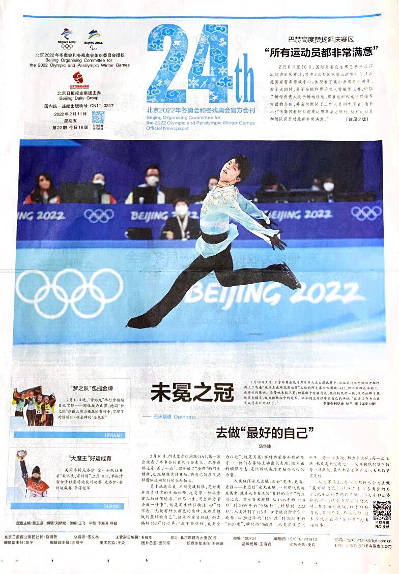 羽生結弦が北京五輪公式新聞1面に 3連覇ならずも4A挑戦に「人々の