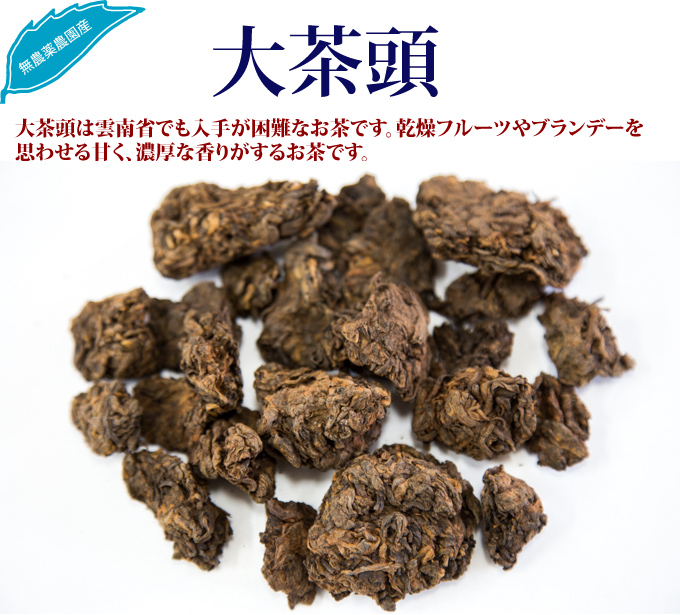 大茶頭 プーアル熟茶 : 世界の高級茶ブランドHOJO