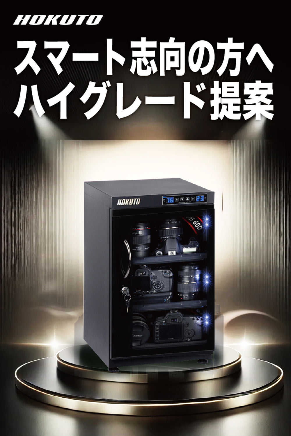HOKUTO防湿庫・ドライボックス HBシリーズ 50L – HOKUTO DIRECT