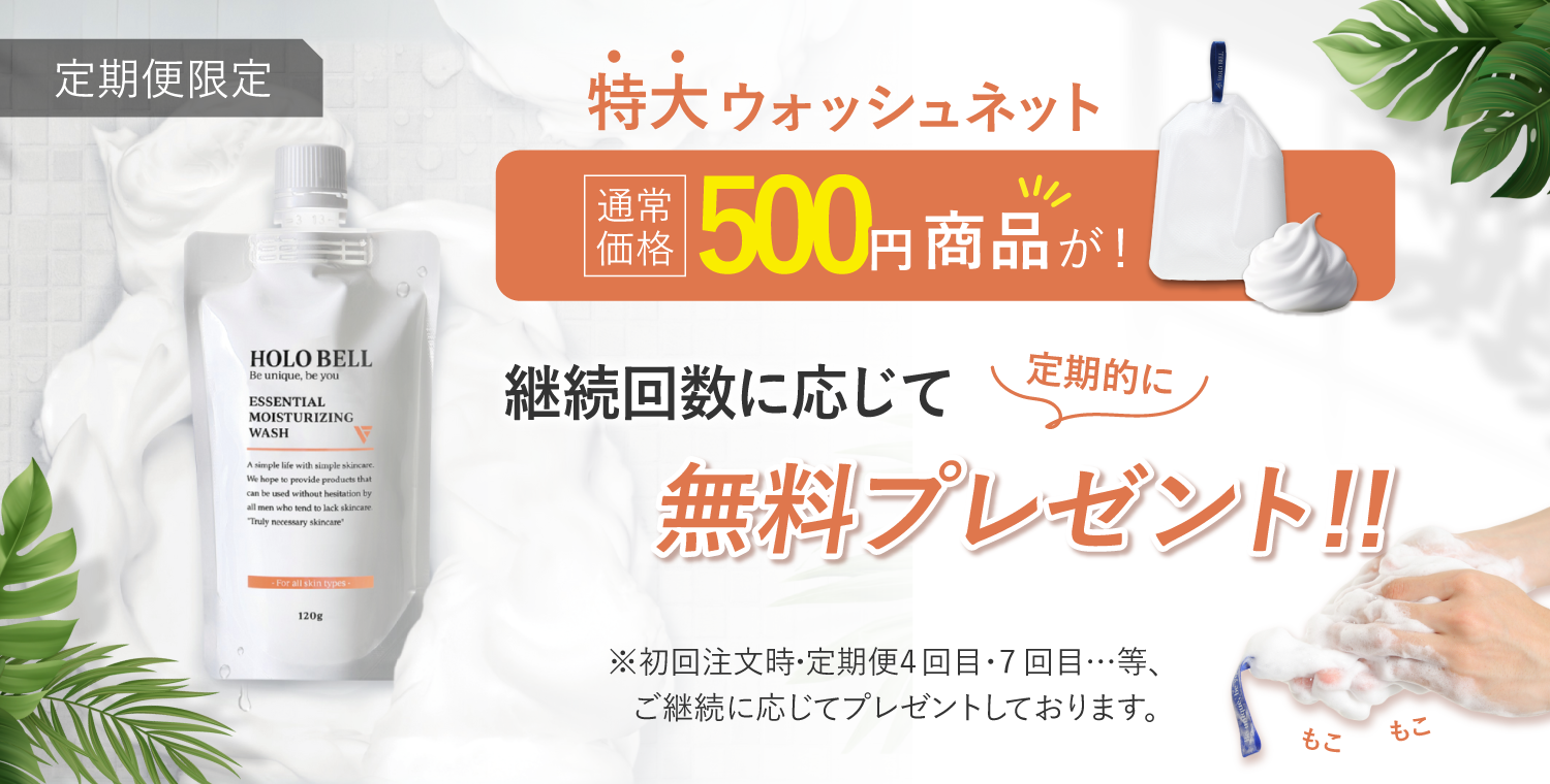 公式】HOLO BELL(ホロベル) STORE / [定期便]エッセンシャル保湿ウォッシュ