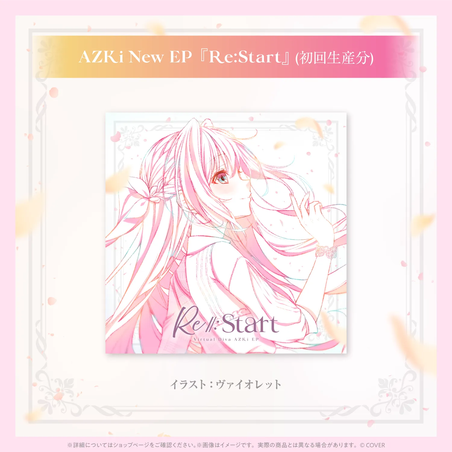 AZKi」11月5日にNew EP『Re:Start』『Re:Birth』2枚同時リリース決定