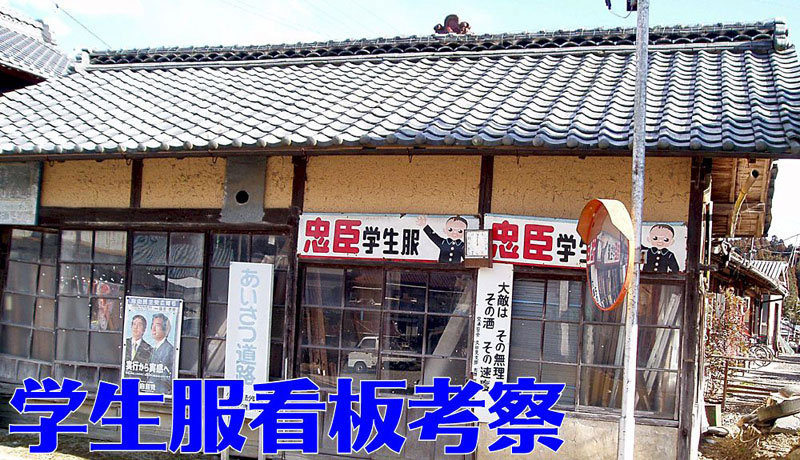 琺瑯看板探検隊が行く（ホーロー看板）