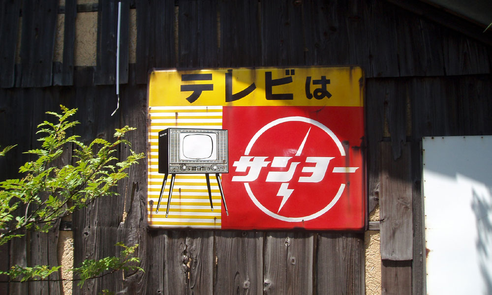 琺瑯看板探検隊が行く（ホーロー看板）