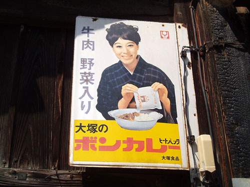 琺瑯看板探検隊が行く（ホーロー看板）