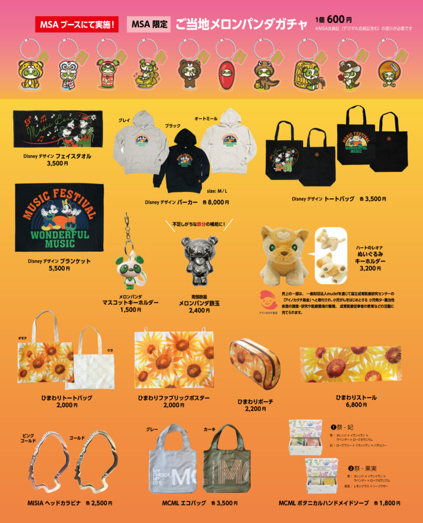 25th Anniversary MISIA 星空のライヴⅫ Starry Night Fantasy ライヴ