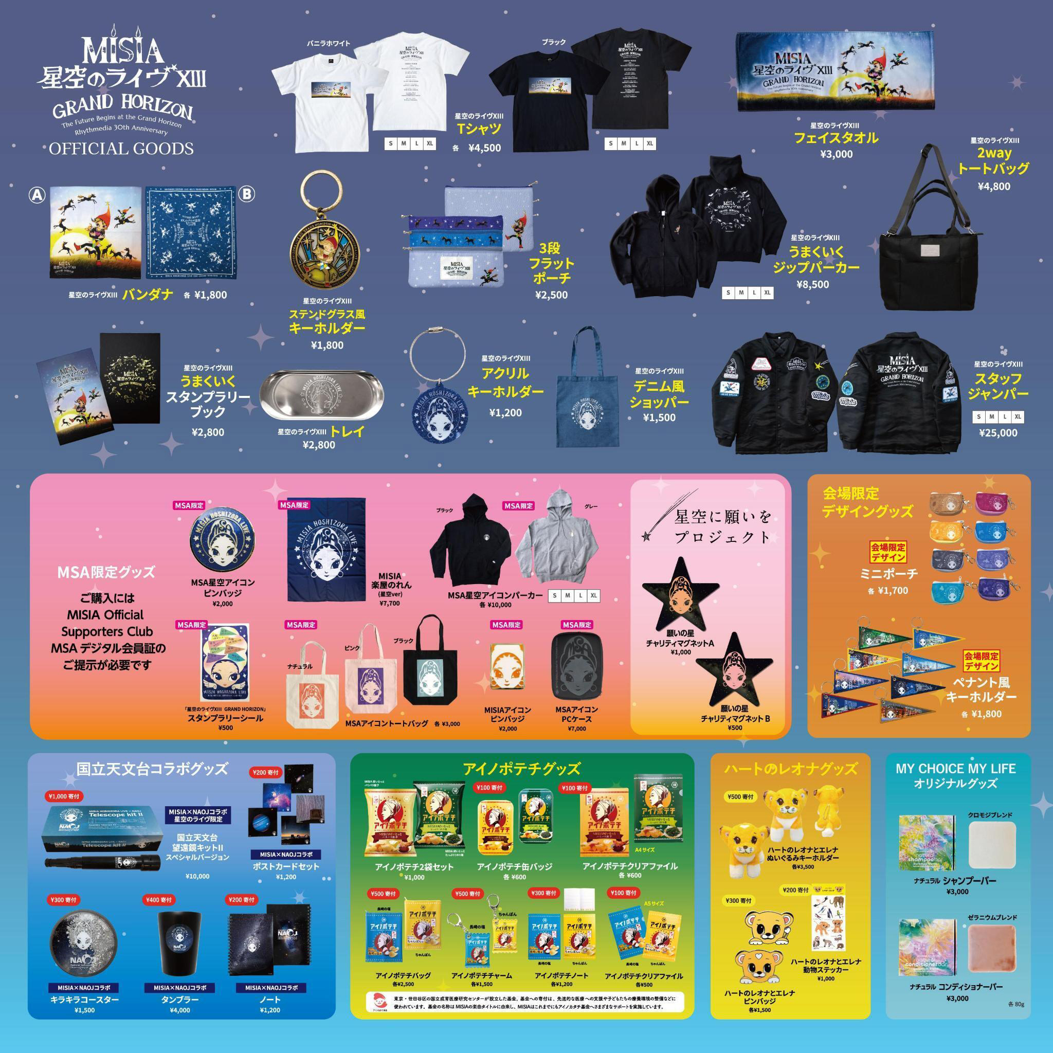 レア MISIA 星空のライブ 2枚セット スペシャルサンプラー 希少 レア